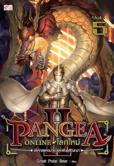Pangea Online poster