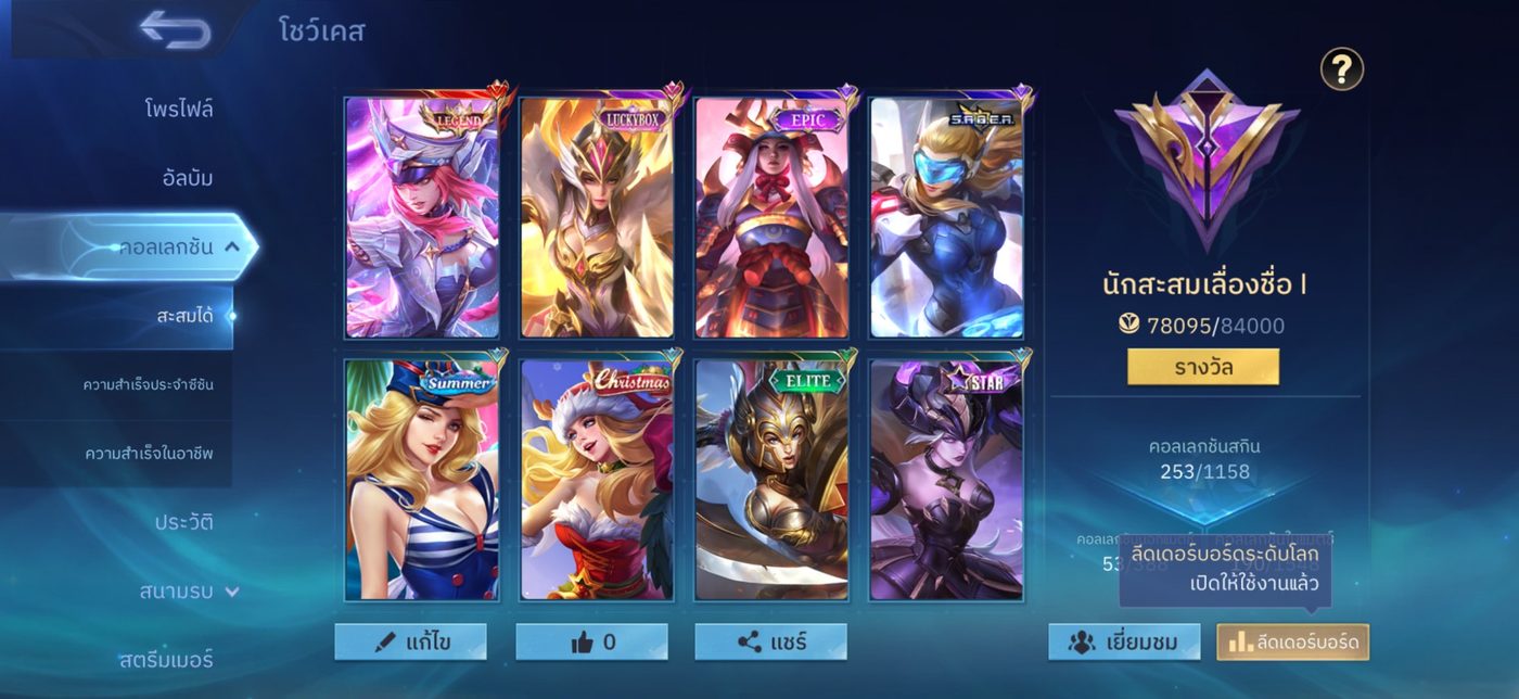 Mobile Legends skin showcase, Renowned Collector I